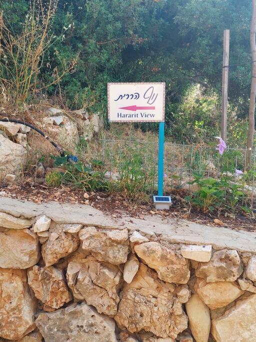 Hararit View נוף הררית公寓 外观 照片